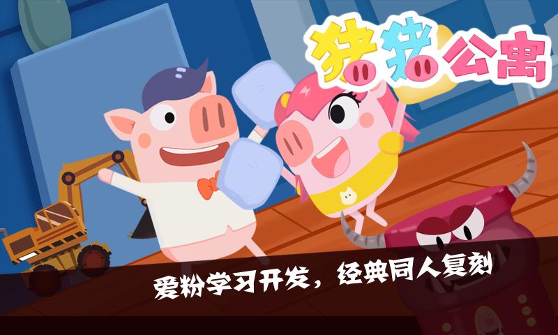 猪猪公寓2.0手游下载_猪猪公寓2.0手游游戏下载