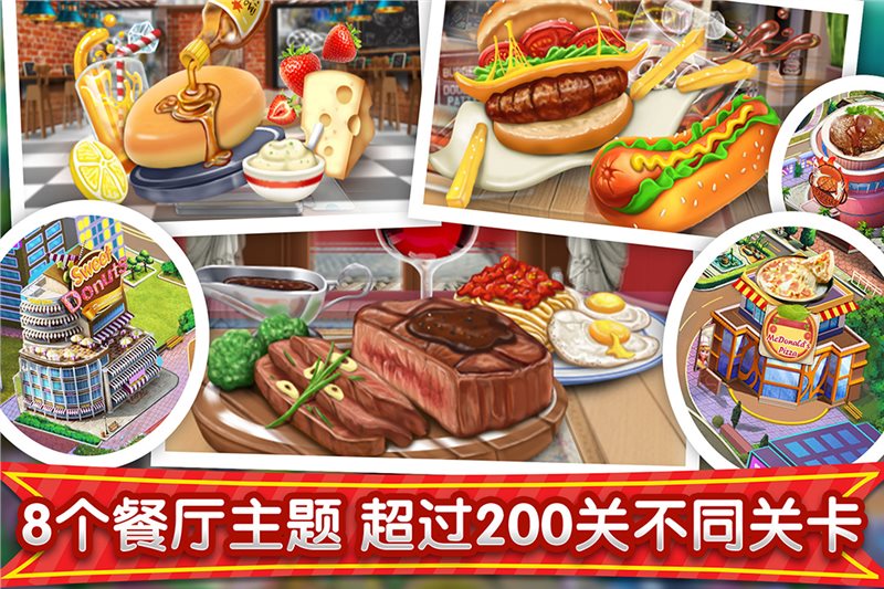 梦幻星餐厅手机版下载_梦幻星餐厅手机版最新版下载