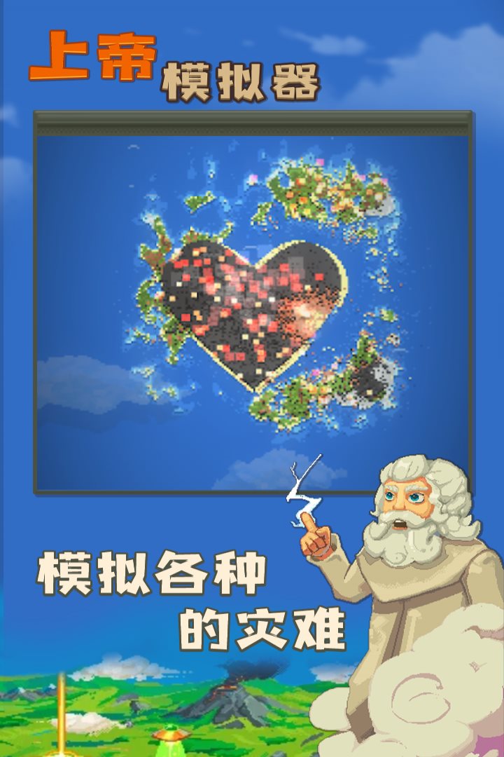 上帝模拟器进化最新版下载_上帝模拟器进化中文最新版下载