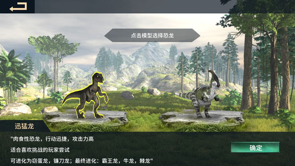 恐龙岛沙盒进化下载-恐龙岛沙盒进化游戏下载