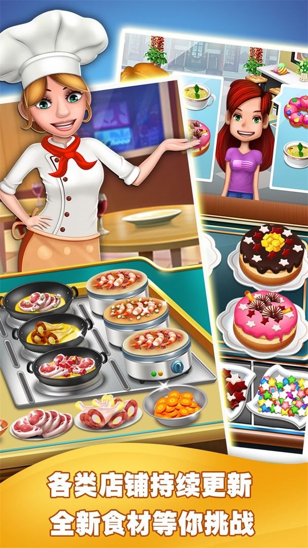 美食烹饪家下载-美食烹饪家游戏下载