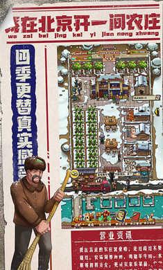 我在北京开农庄游戏下载-我在北京开农庄免广告下载