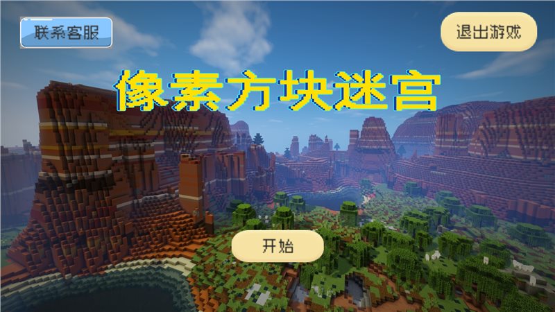 像素方块迷宫游戏下载-像素方块迷宫安卓版下载