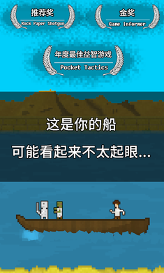 你必须造一艘船破解版下载-你必须造一艘船中文版破解版下载