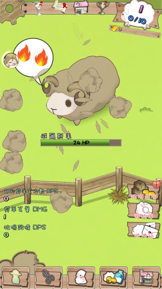 养肥羊3游戏下载-养肥羊3最新版下载