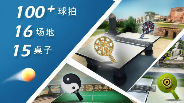 世界乒乓球冠军手游下载-世界乒乓球冠军中文版下载