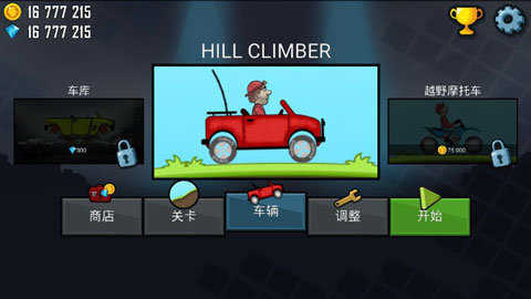 登山赛车破解版无限金币（Hill Climb Racing）