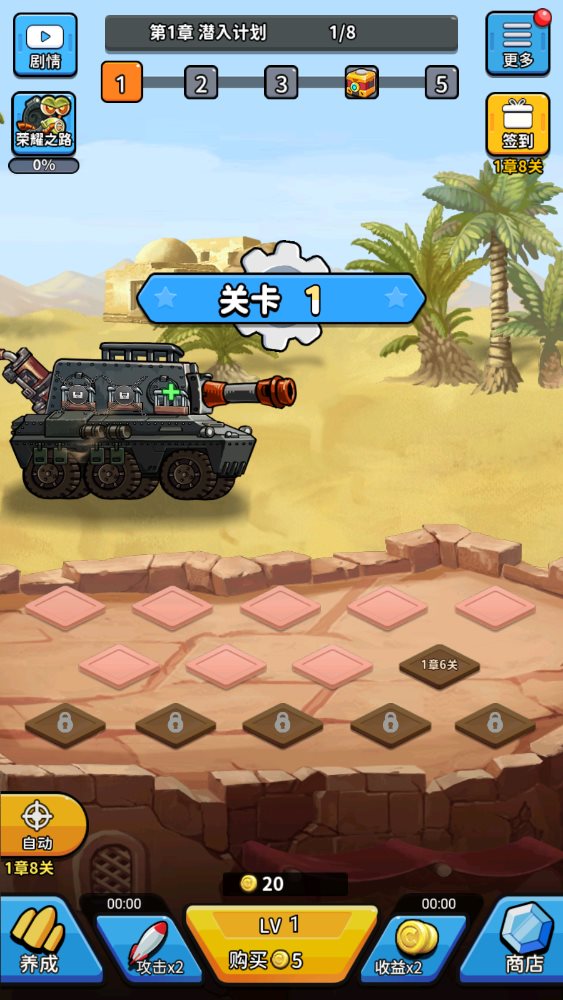 进击的战车游戏下载-进击的战车安卓版下载