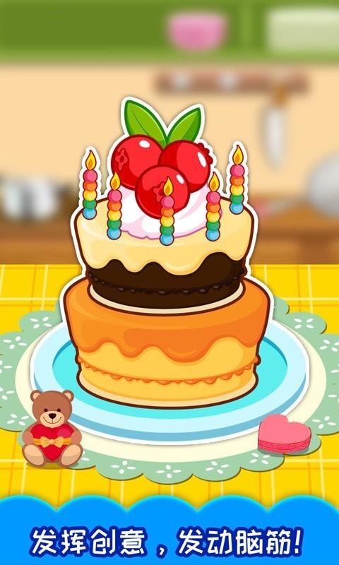 宝宝生日蛋糕制作游戏下载-宝宝生日蛋糕制作安卓版下载