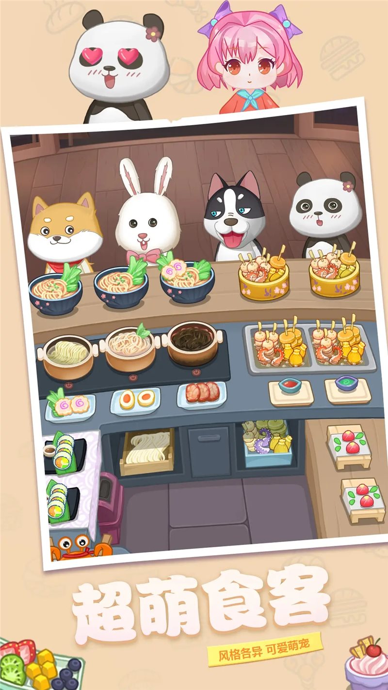 宠物餐厅游戏下载-宠物餐厅安卓版游戏下载