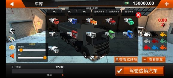 世界卡车驾驶模拟器破解版下载-世界卡车驾驶模拟器破解版无限金币中文版下载