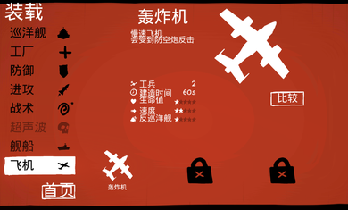 战列巡洋舰中文版下载-战列巡洋舰最新中文版下载