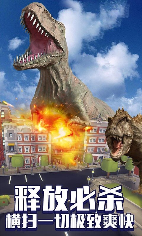 恐龙毁灭城市