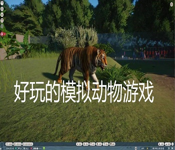 好玩的模擬動(dòng)物游戲