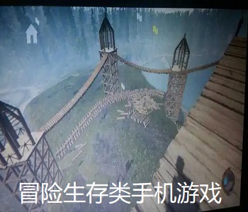 冒險生存類手機(jī)游戲